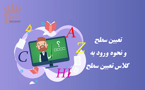 تعیین سطح