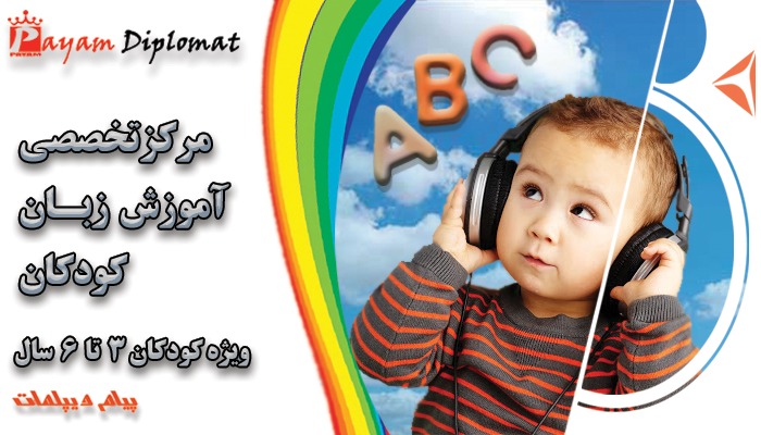 مهد زبان
