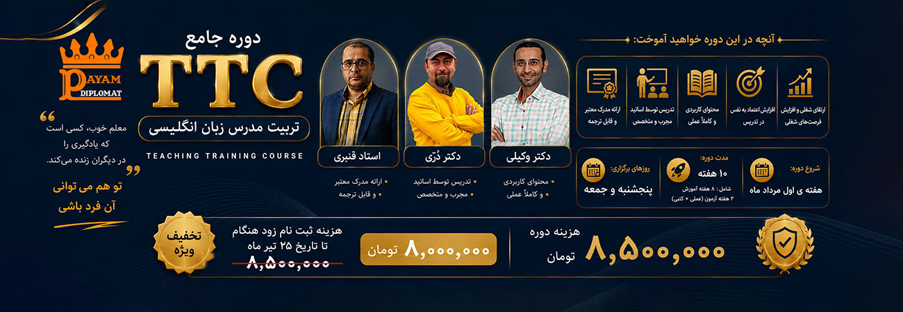 تدریس را حرفه‌ای آغاز کنید.
