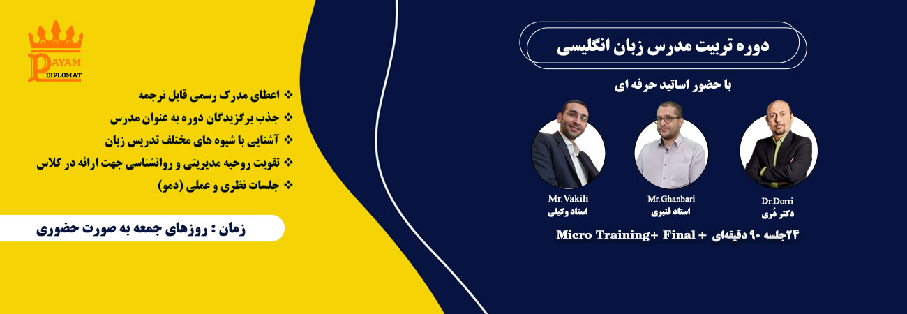 شروع ثبت نام دوره جدید تربیت مدرس