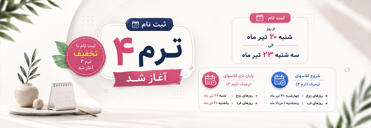 لطفا جهت استفاده از تخفیف در موعد مقرر ثبت نام کنید.