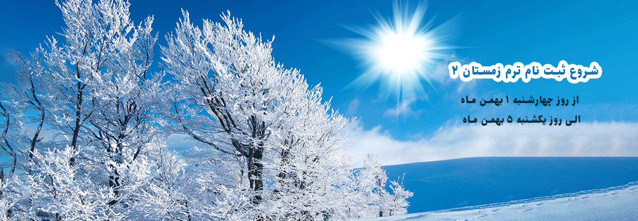 لطفا جهت دریافت تخفیف در موعد مقرر ثبت نام کنید.