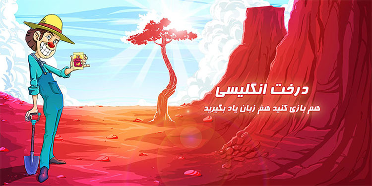 انگیزه یادگیری زبان در کودکان